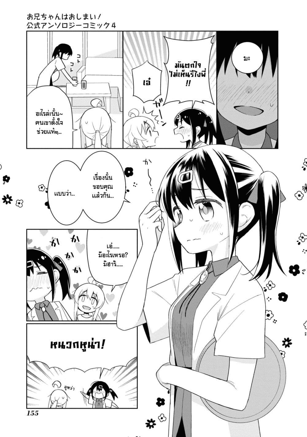 Onii chan wa Oshimai! Koushiki Anthology Comic ตอนที่ 60 (7)