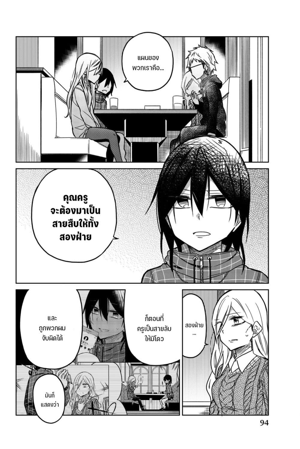 Ijousha no Ai ตอนที่ 56 (7)