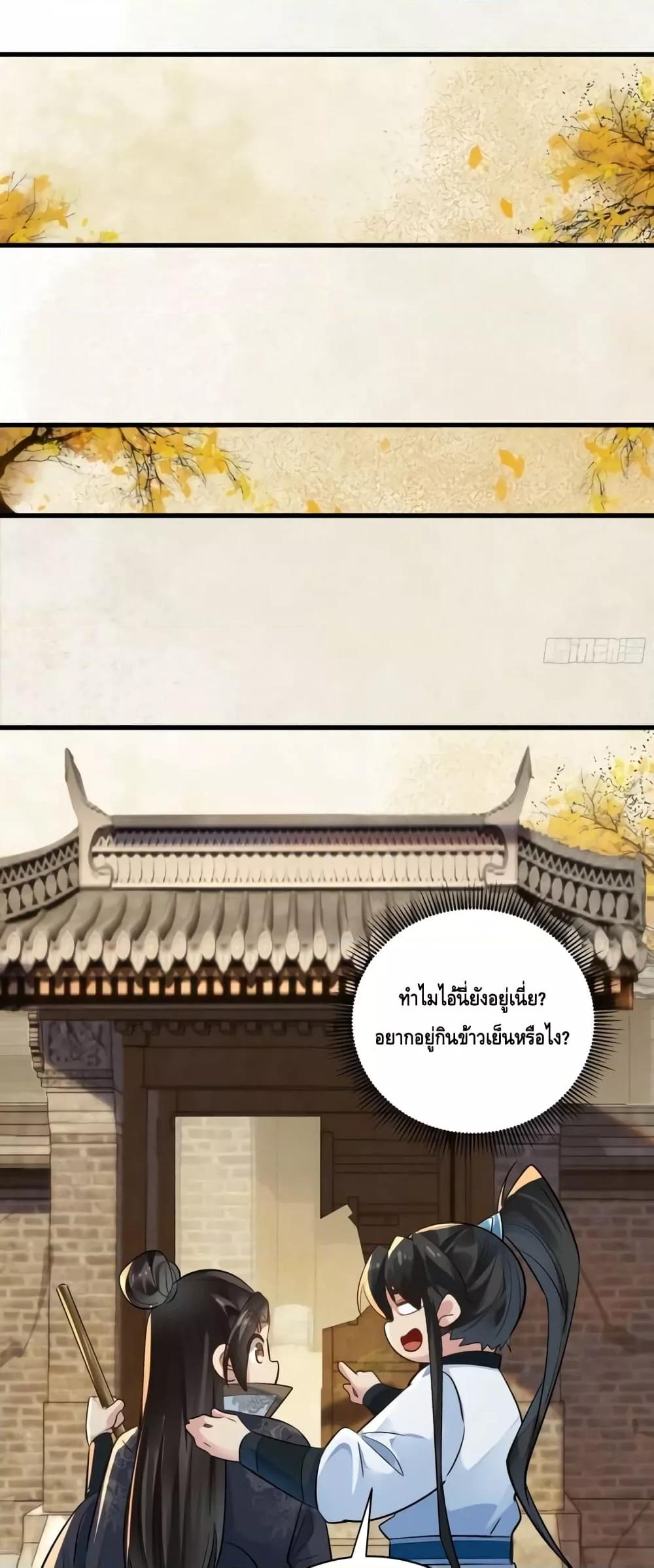 I Don’t Want to Be an Immortal at all – ผมคนนี้ไม่อยากเป็เซียนเลยจริงๆ ตอนที่ 5 (31)