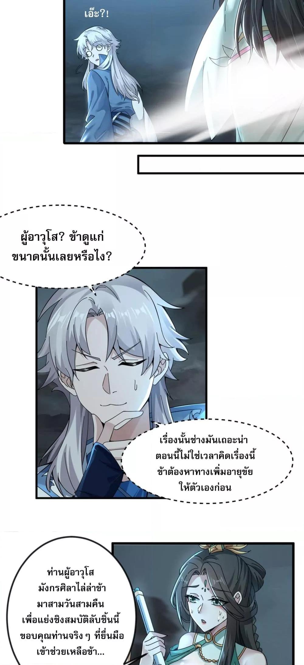 ข้ามีพลังบำเพ็ญหนึ่งล้านปี ตอนที่ 2 (21)