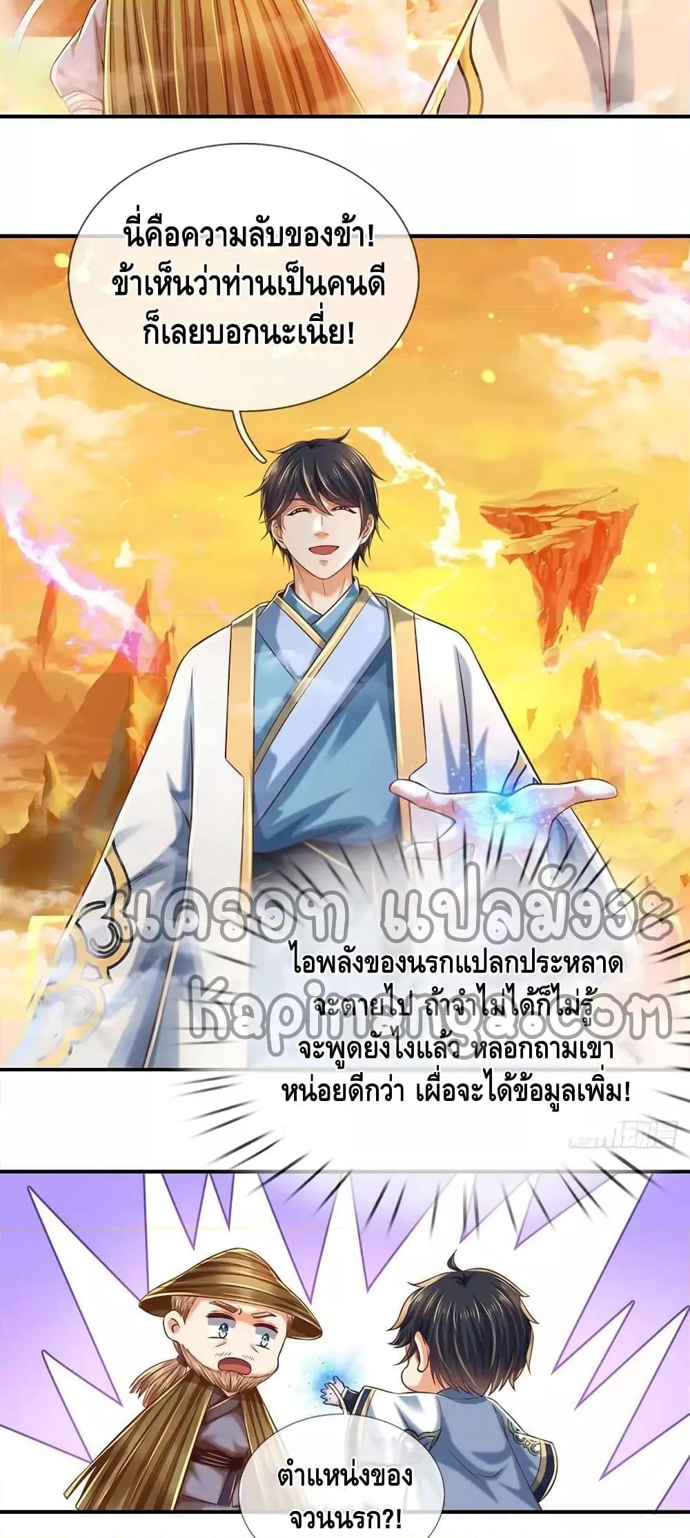 Opening to Supreme Dantian ตอนที่ 178 (28)