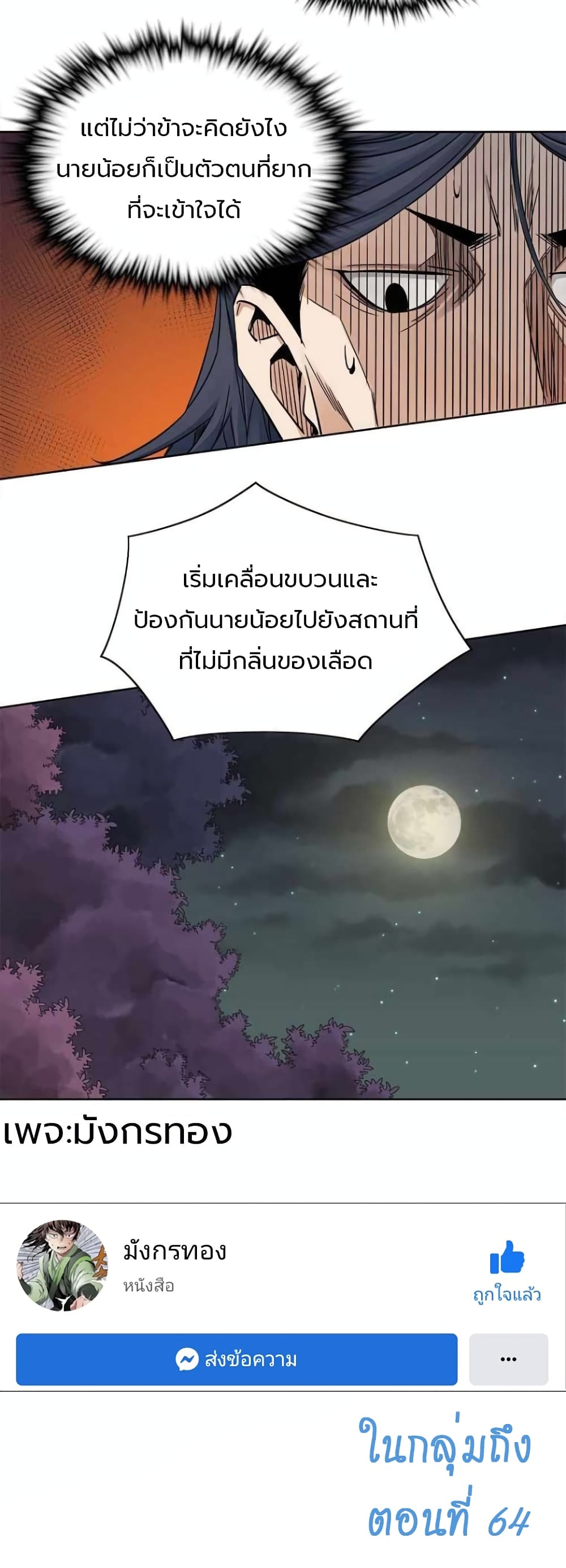 The Scholar Warrior ตอนที่ 33 (47)