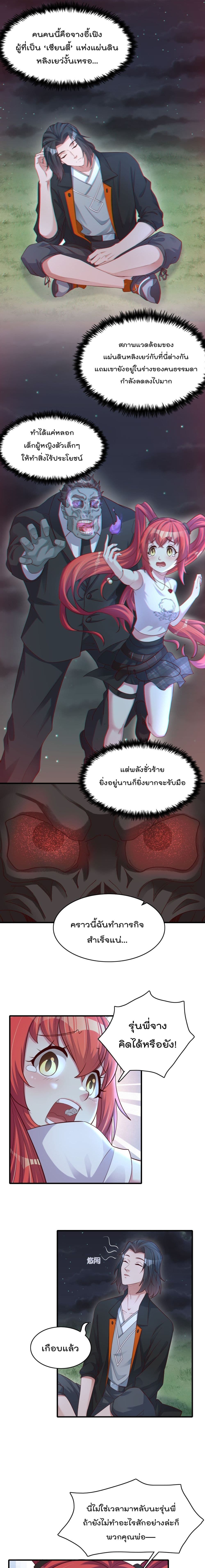 Rebirth Immortal Emperor in the city ตอนที่ 14 (7)