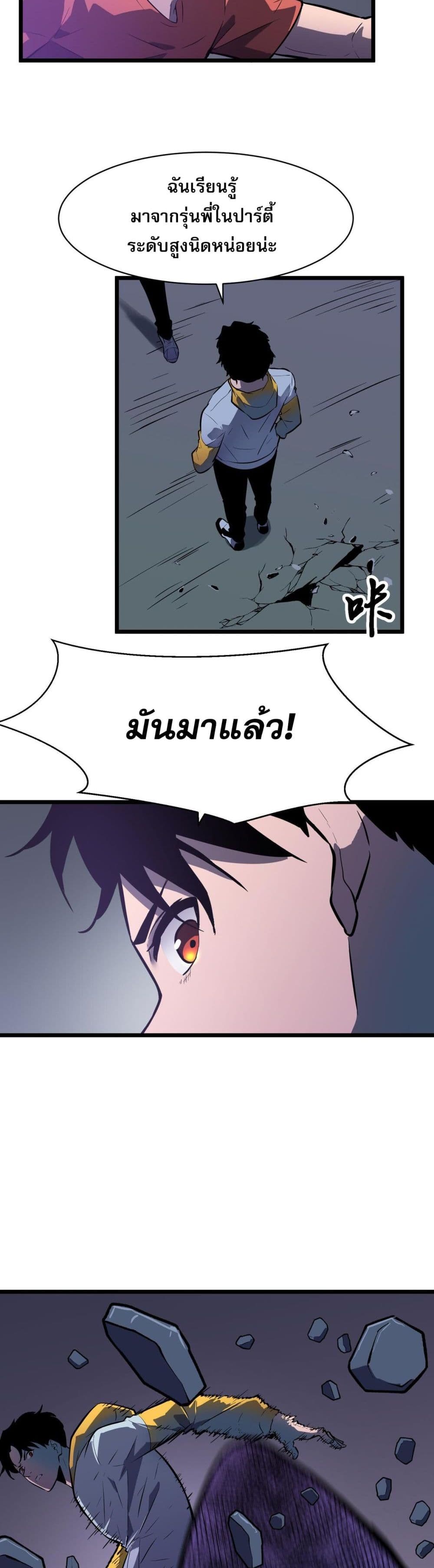 Demon Lord Yan Yongqing ตอนที่ 2 (17)