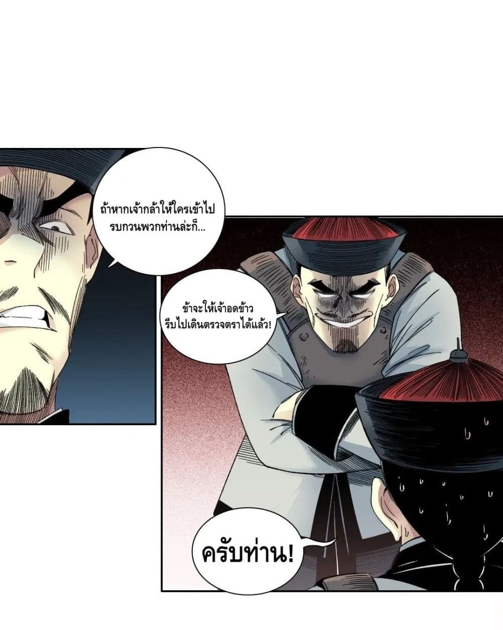 The Eternal Club ตอนที่ 153 (24)