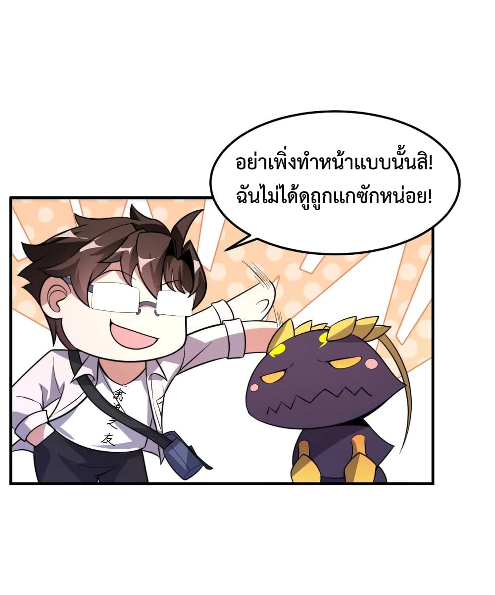 Monster Pet Evolution ตอนที่ 57 (44)