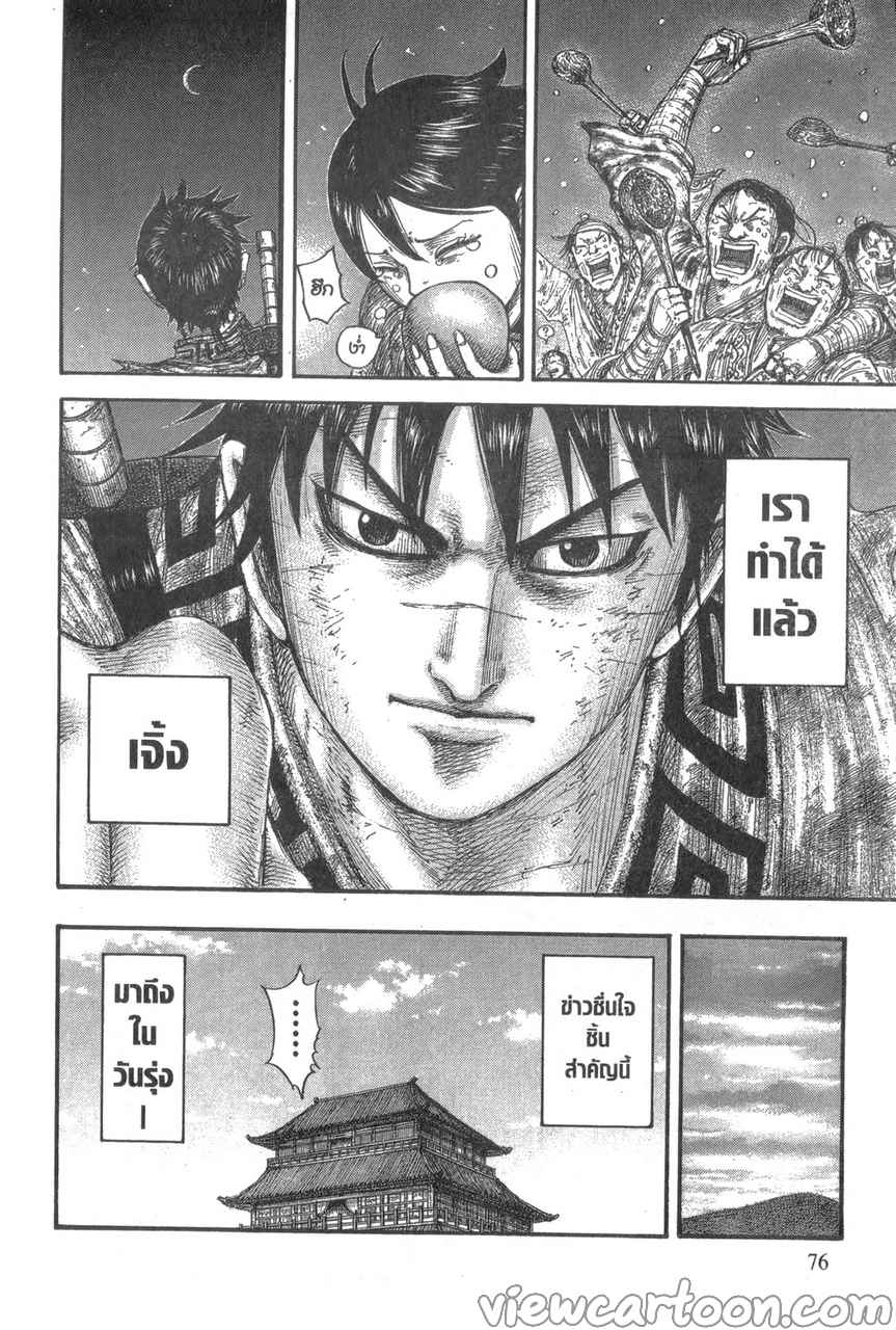 Kingdom ตอนที่ 639 (12)