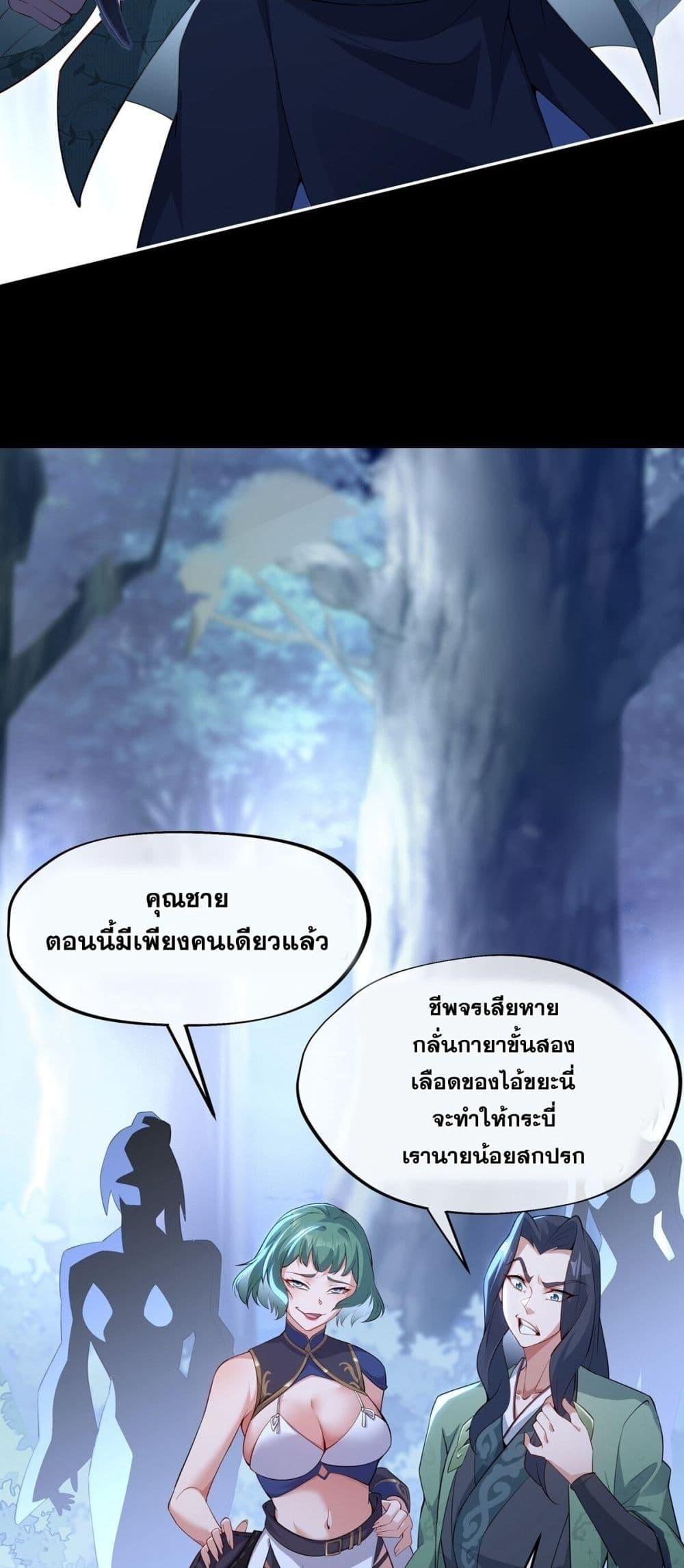 Destiny Divine Path – เส้นทางศักดิ์สิทธิ์ แห่งโชคชะตา ตอนที่ 8 (32)