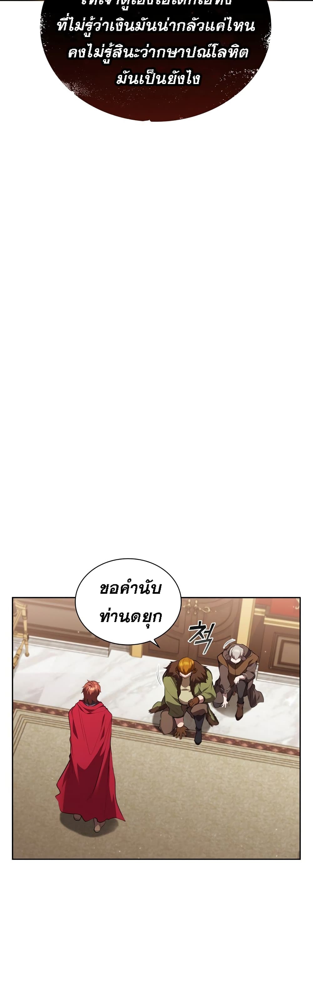 I Regressed As The Duke ตอนที่ 17 (11)