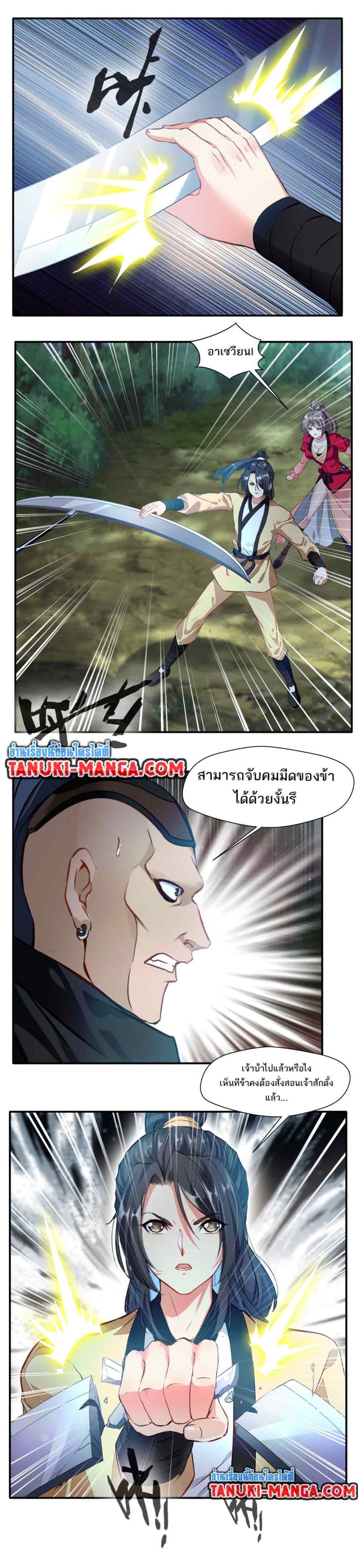 Peerless Ancient ตำนานปรัมปราไร้เทียมทาน ตอนที่ 37 (2)