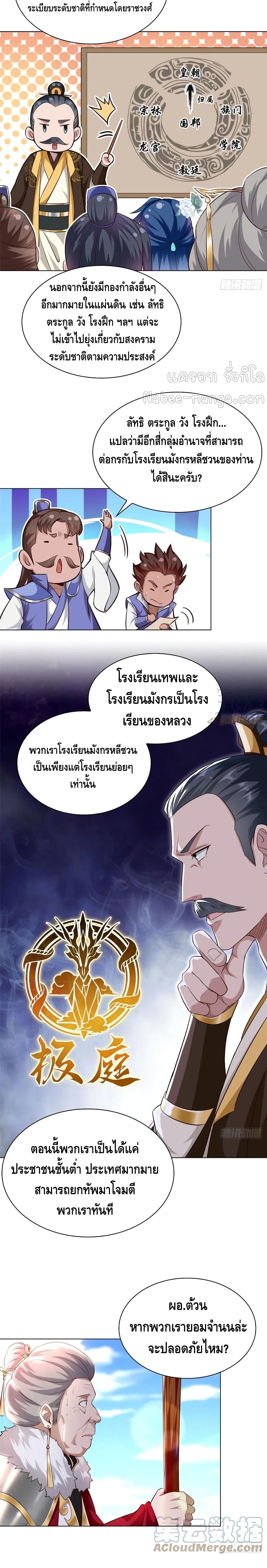 Dragon Shepherd ตอนที่ 46 (9)