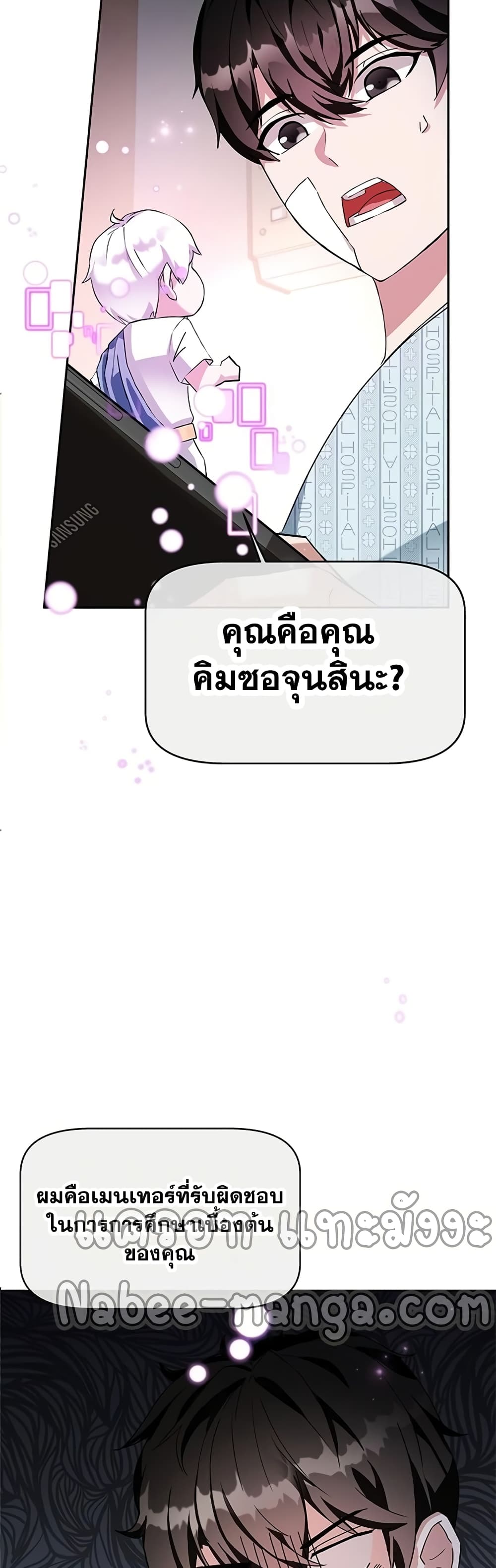 Transcension Academy ตอนที่ 1 (51)