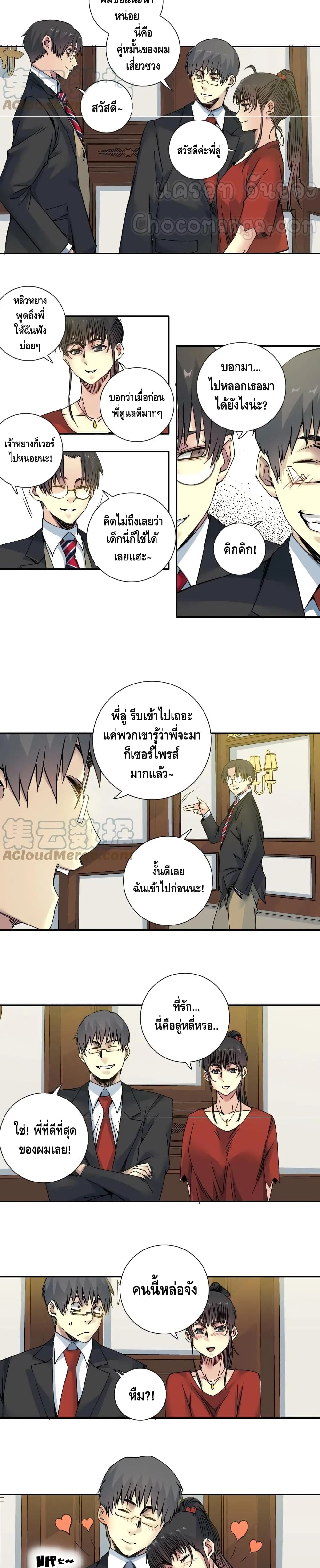 The Eternal Club ตอนที่ 69 (4)