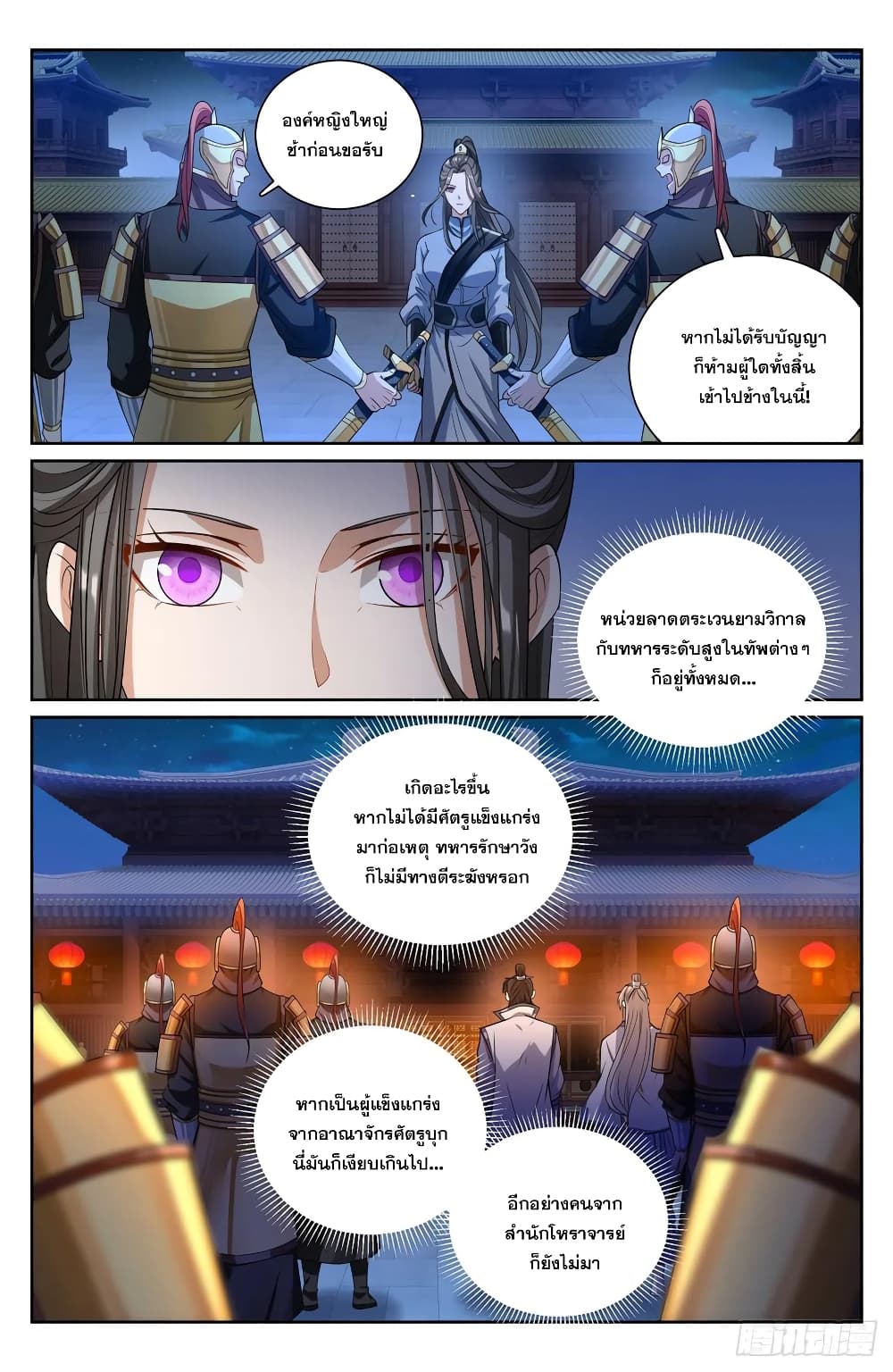 Nightwatcher ตอนที่ 136 (9)