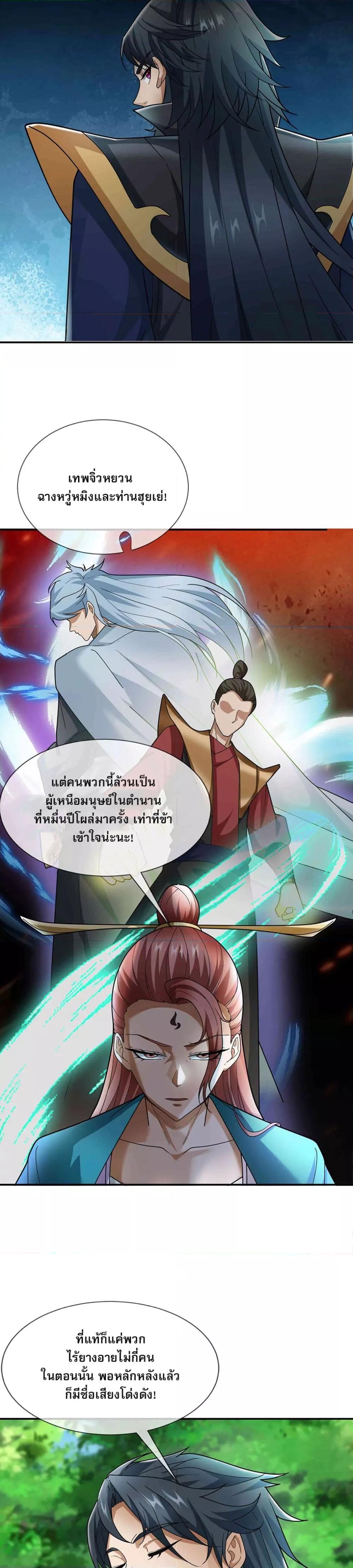 หลับข้ามยุคสมัย กำเนิดฝ่าพิภพสวรรค์ ตอนที่ 9 (11)