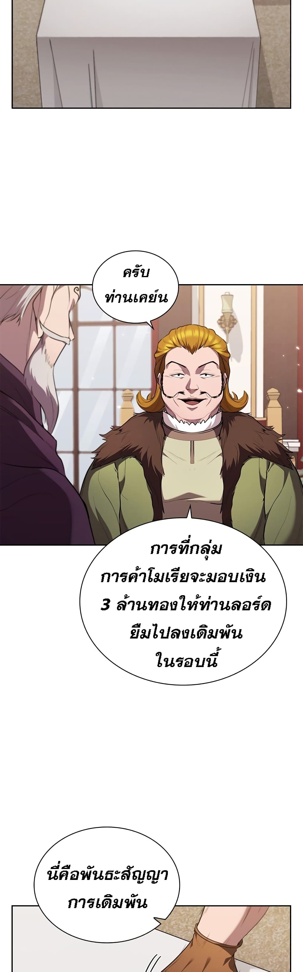 I Regressed As The Duke ตอนที่ 17 (16)