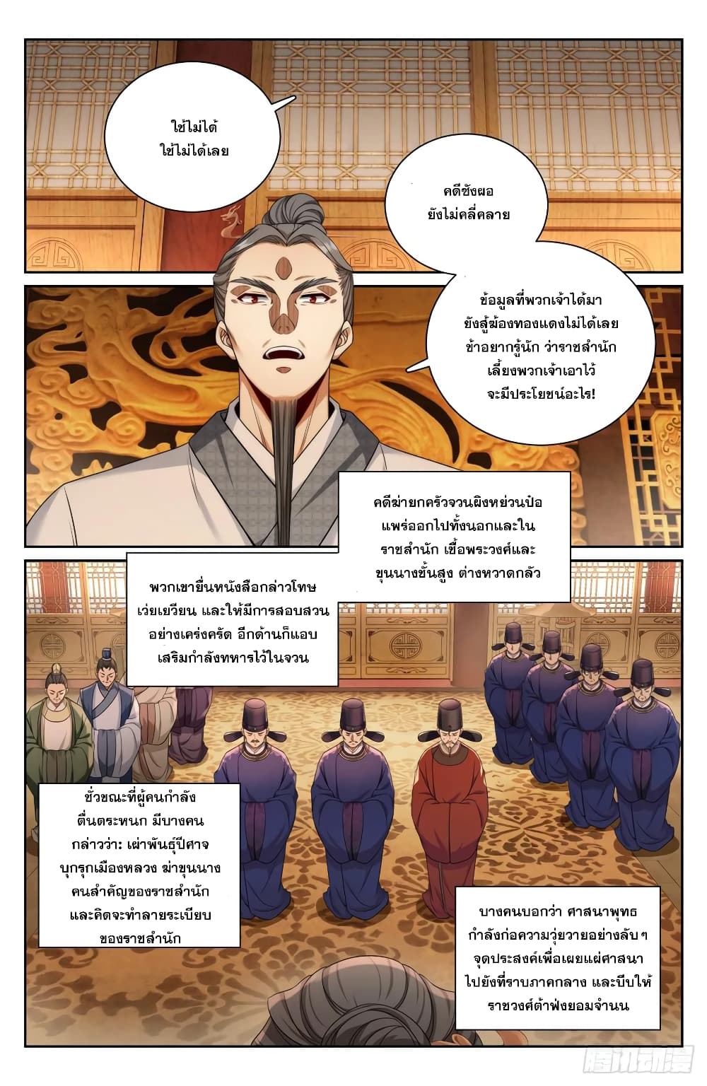 Nightwatcher ตอนที่ 178 (14)