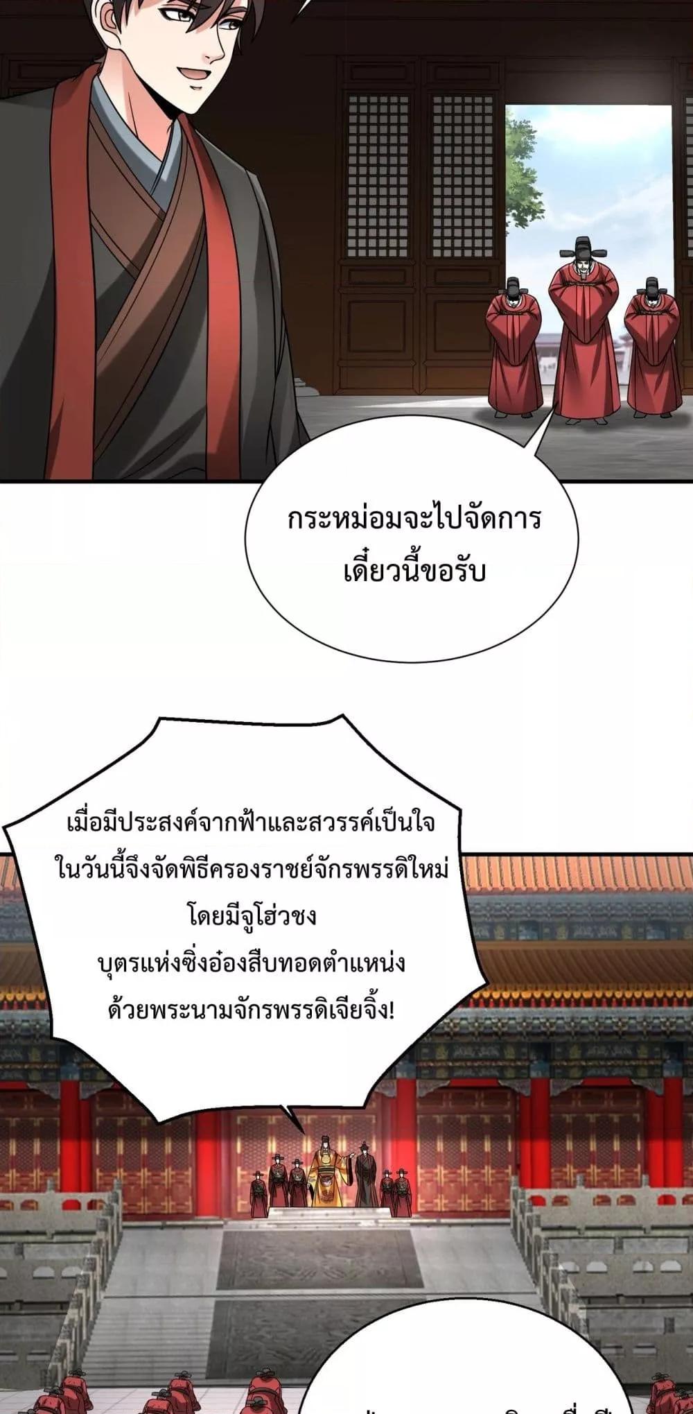 I Kill To Be God ตอนที่ 147 (11)