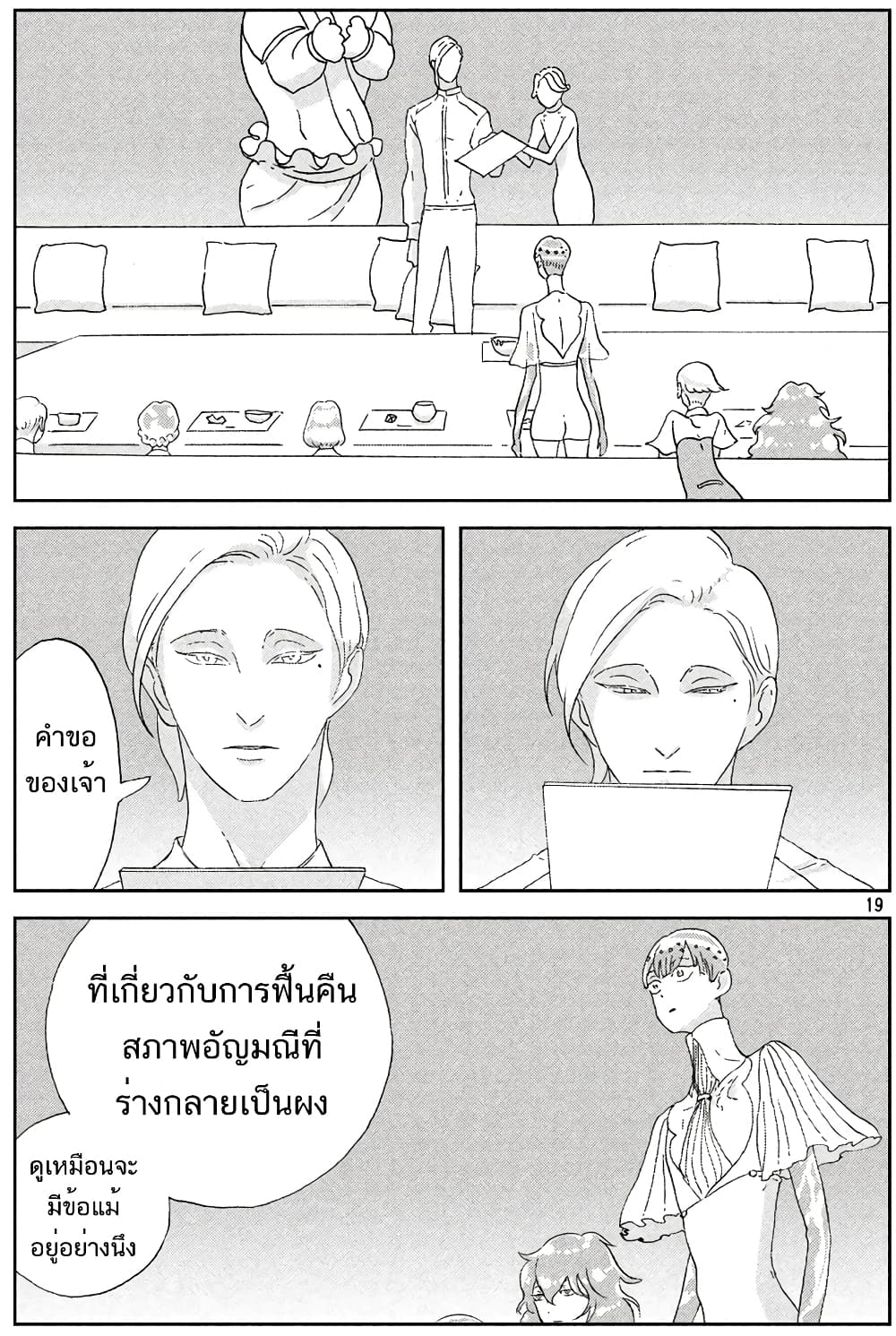 Houseki no Kuni ตอนที่ 66 (18)