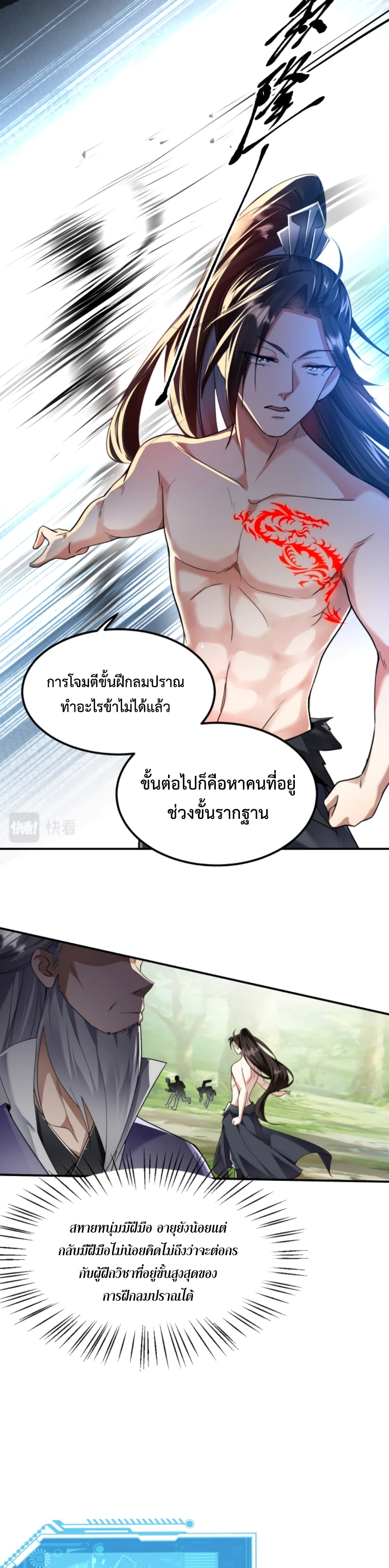 I’m Cursed But I Became Stronger ตอนที่ 2 (26)