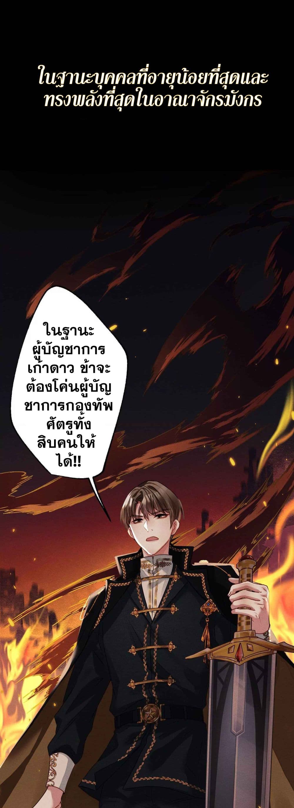 Return of the Nine Star Commander’s Revenge ตอนที่ 0 (2)