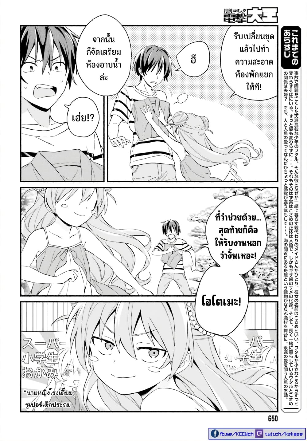 Nagisa no Shark Maid ตอนที่ 5 (3)