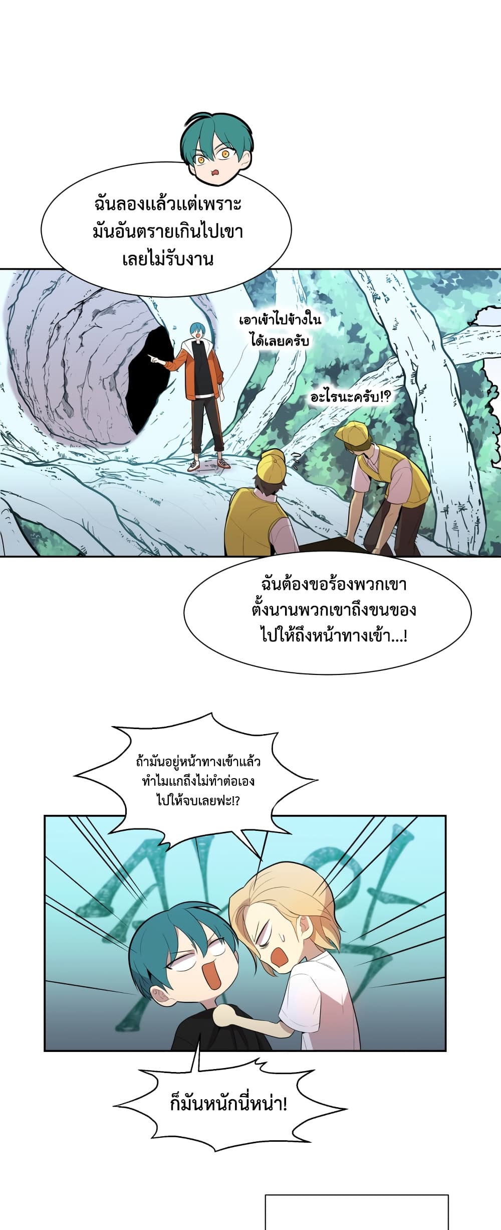 Dungeon Hunters are Bastards ตอนที่ 2 (35)