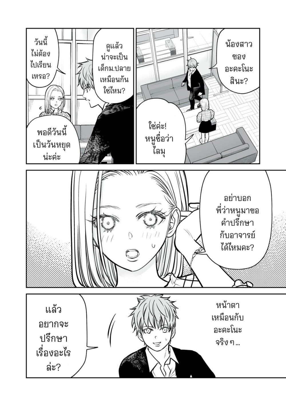 Akumade Kujaku no Hanashi desu. ตอนที่ 12 (14)