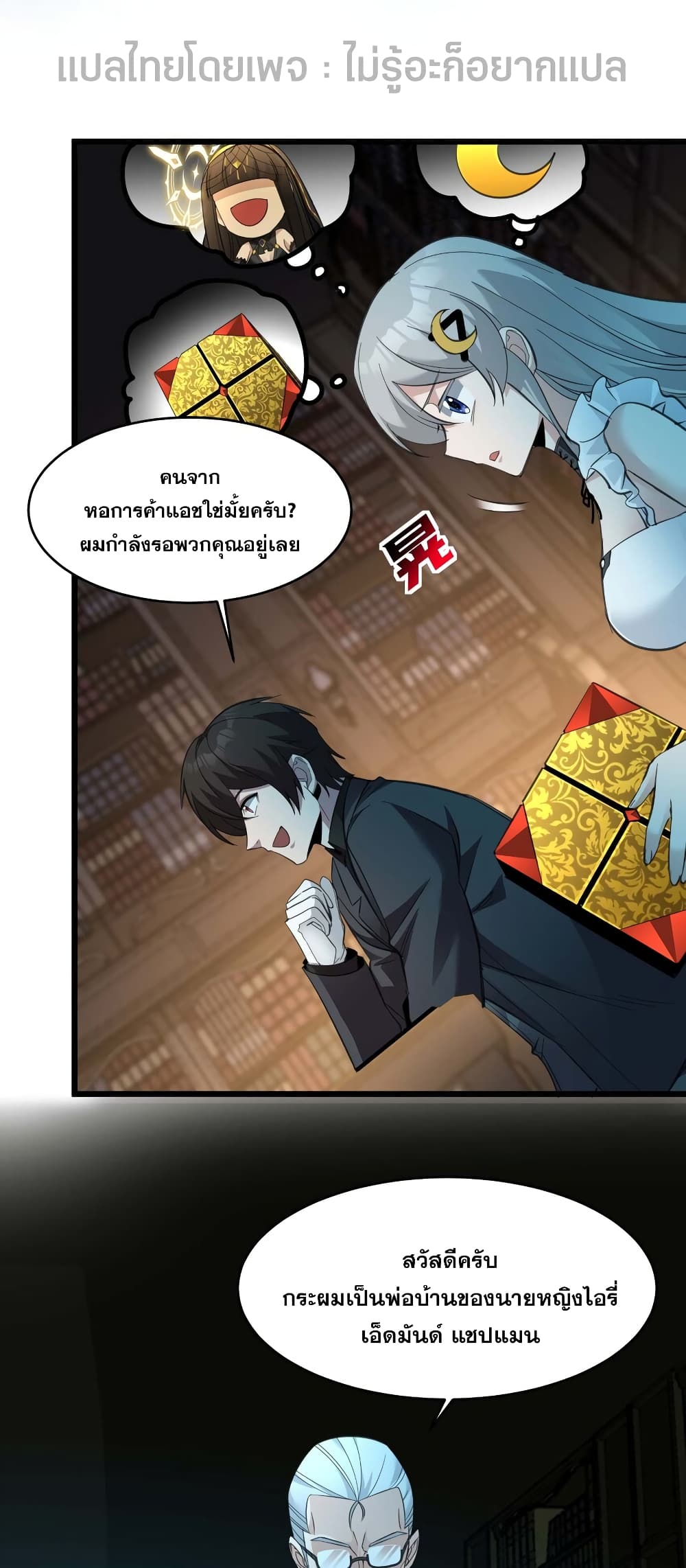 I’m Really Not the Evil God’s Lackey ตอนที่ 97 (8)