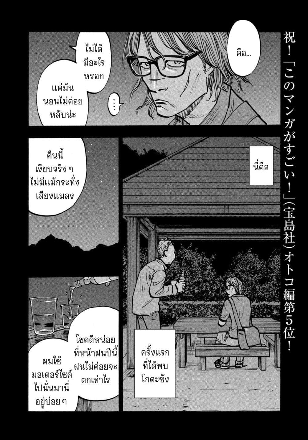 Heiwa no Kuni no Shimazaki e ตอนที่ 63 (6)