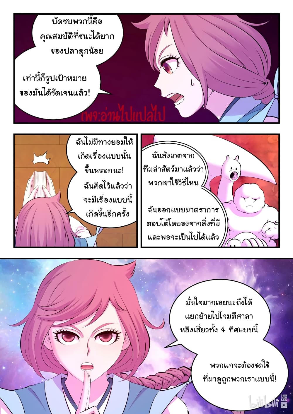 King of Spirit Beast ตอนที่ 125 (12)