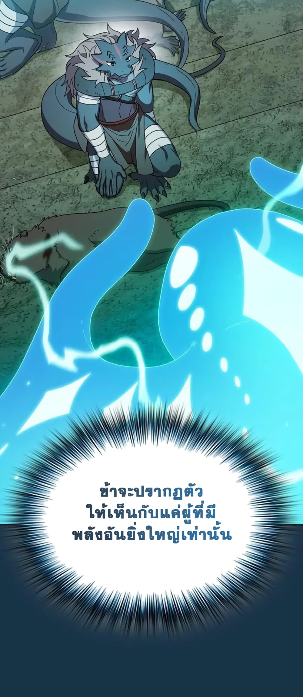 The Nebula’s Civilization ตอนที่ 24 (44)