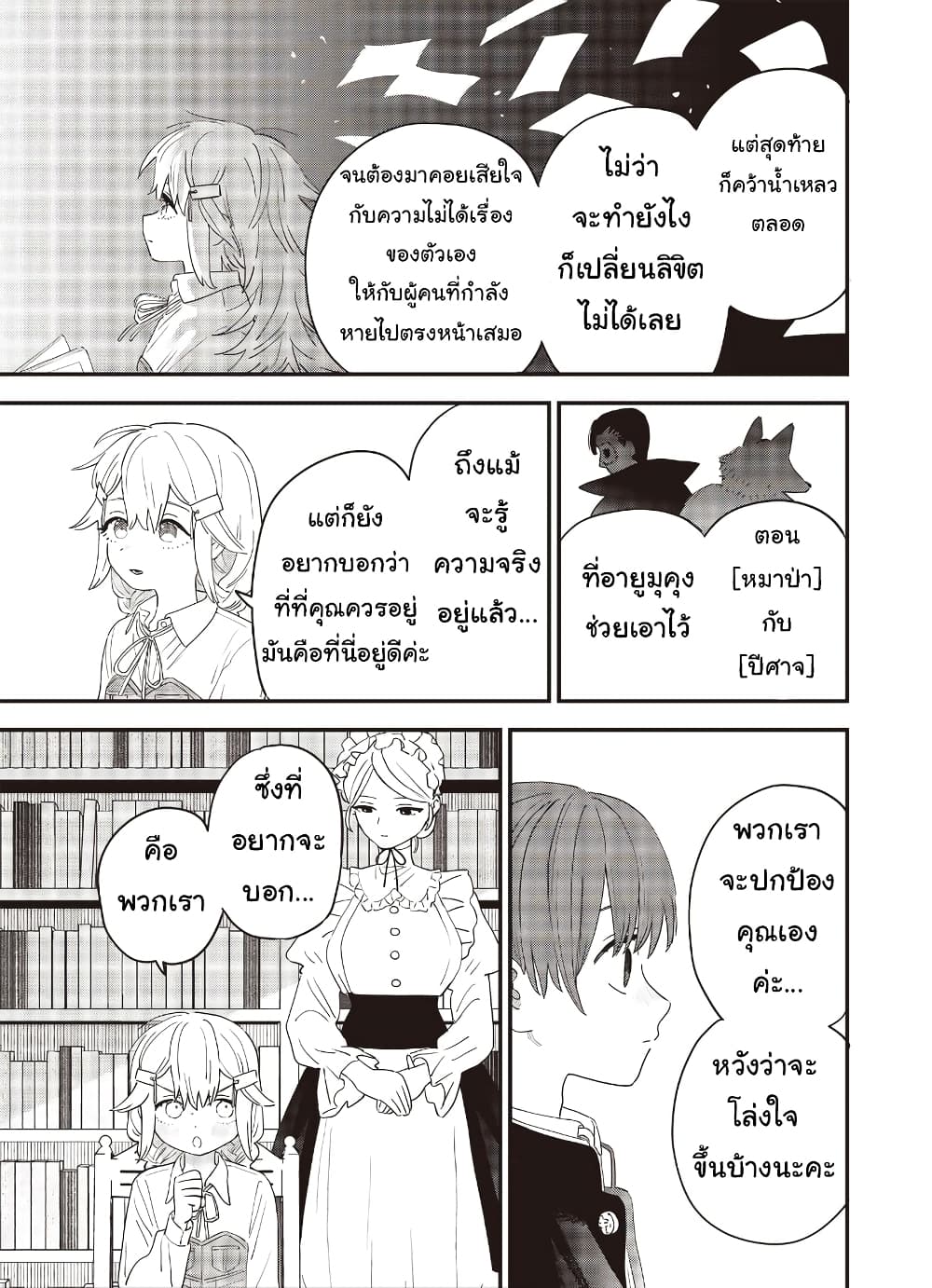 Ochikobore Shoukanshi to Toumei na Boku ตอนที่ 19 (23)