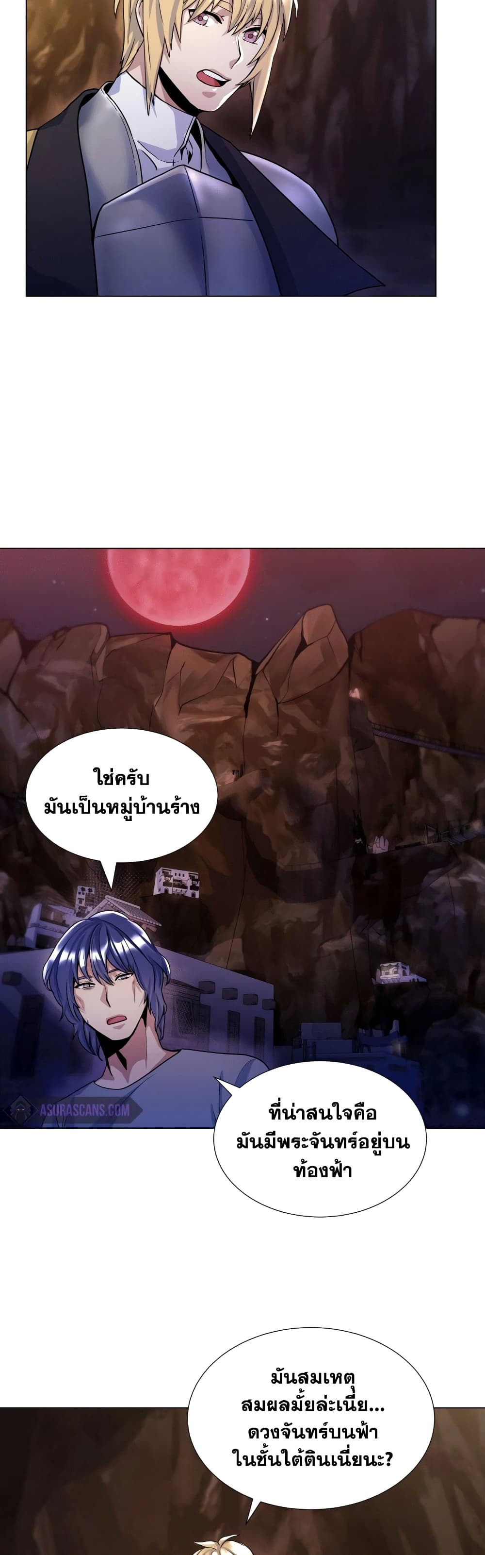 Overbearing Tyrant ตอนที่ 17 (31)