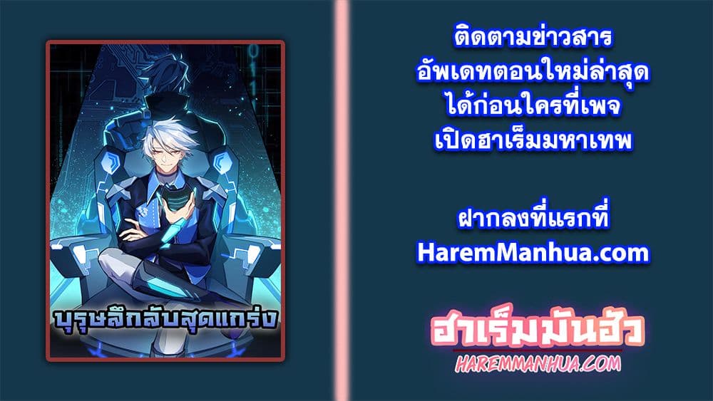 A Powerful Hidden Character ตอนที่ 2 (59)