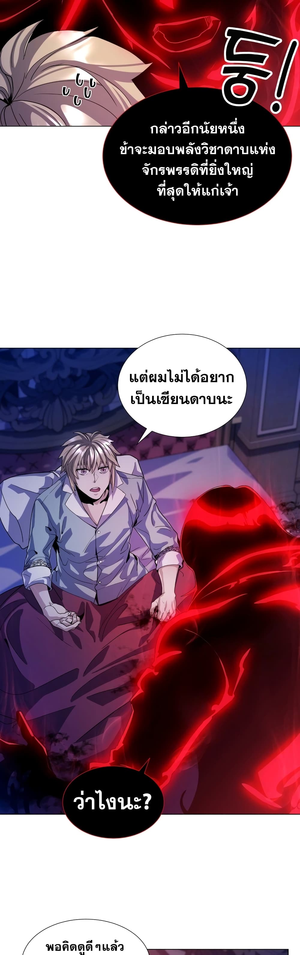 Overbearing Tyrant ตอนที่ 9 (26)