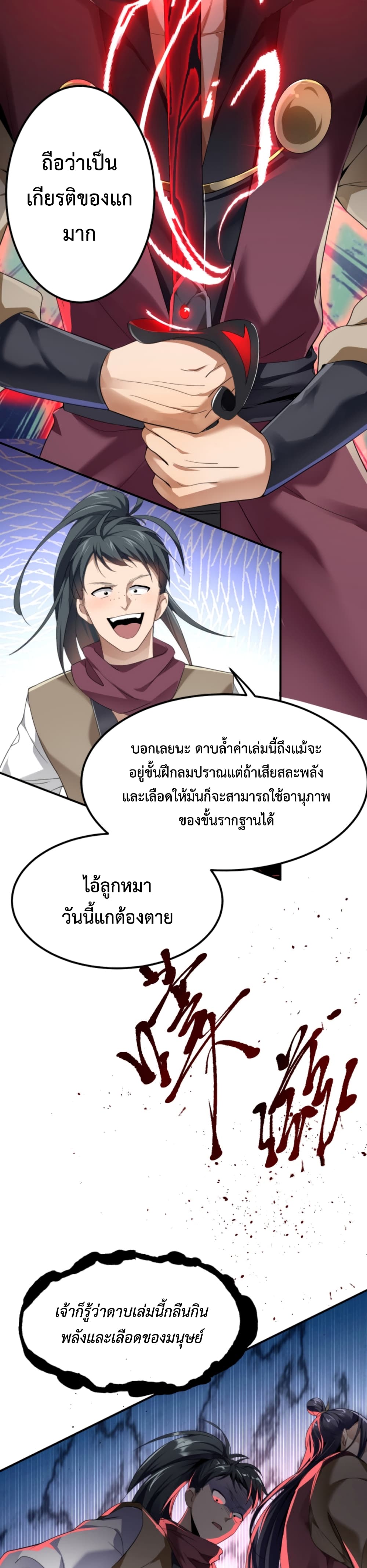 I’m Cursed But I Became Stronger ตอนที่ 2 (21)