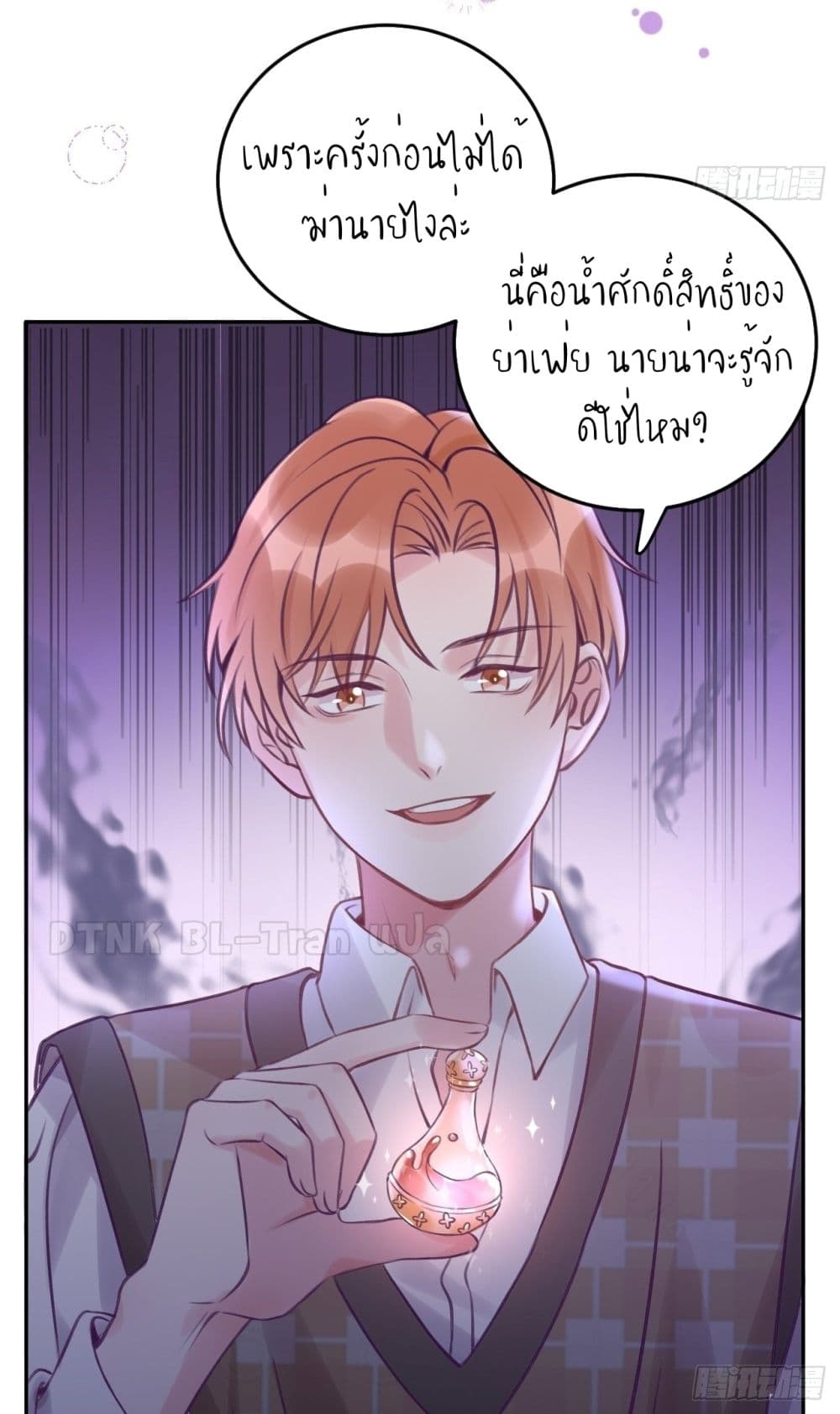 Just Take A Bite ตอนที่ 29 (10)