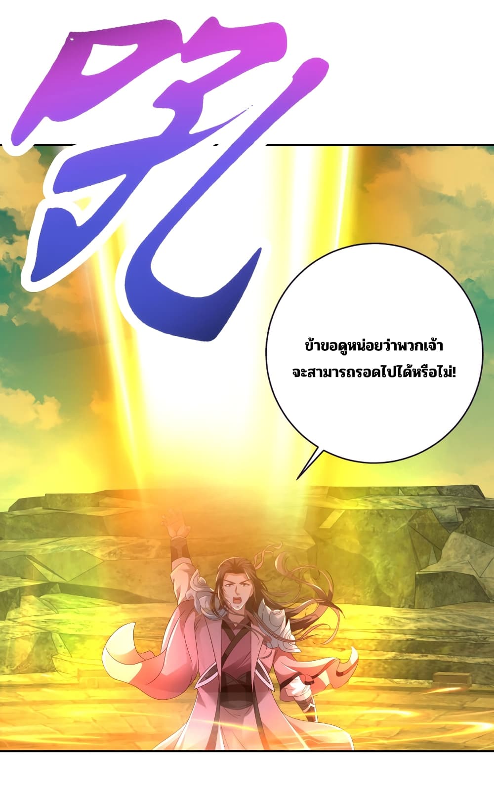 Divine Soul Emperor ตอนที่ 339 (6)