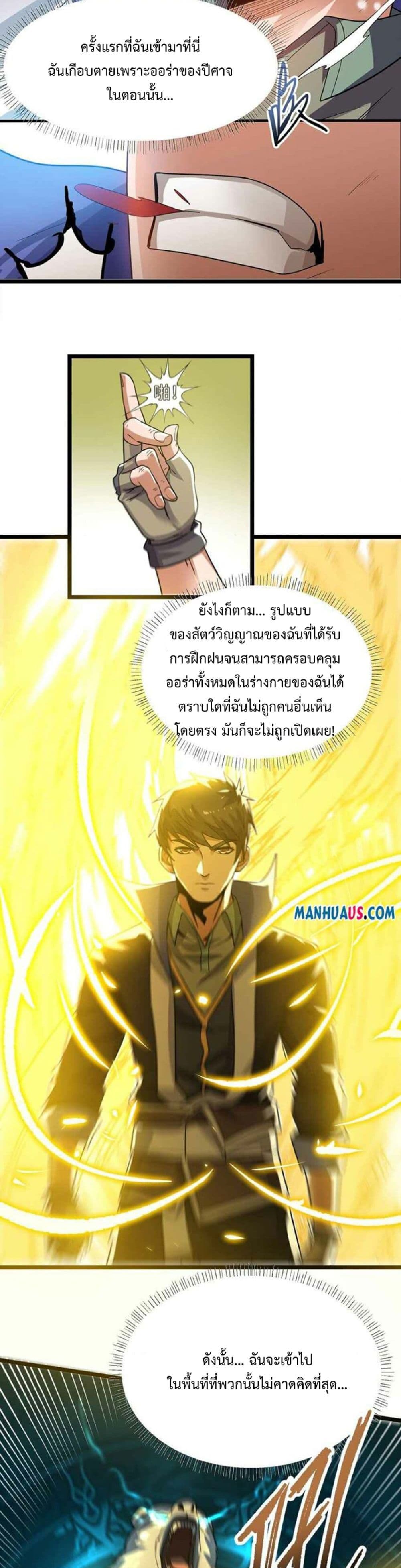 Super Warrior in Another World ทหารเซียนไปหาเมียที่ต่างโลก ตอนที่ 244 (15)