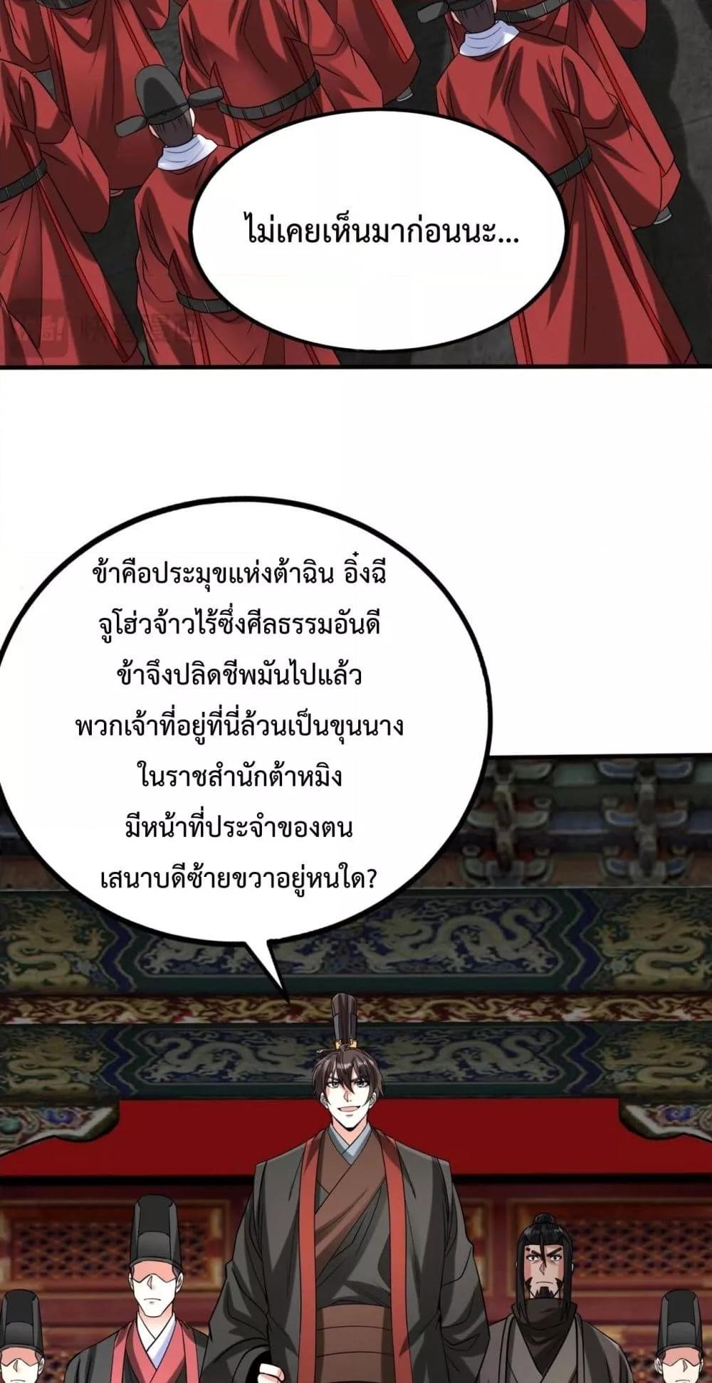 I Kill To Be God ตอนที่ 143 (3)