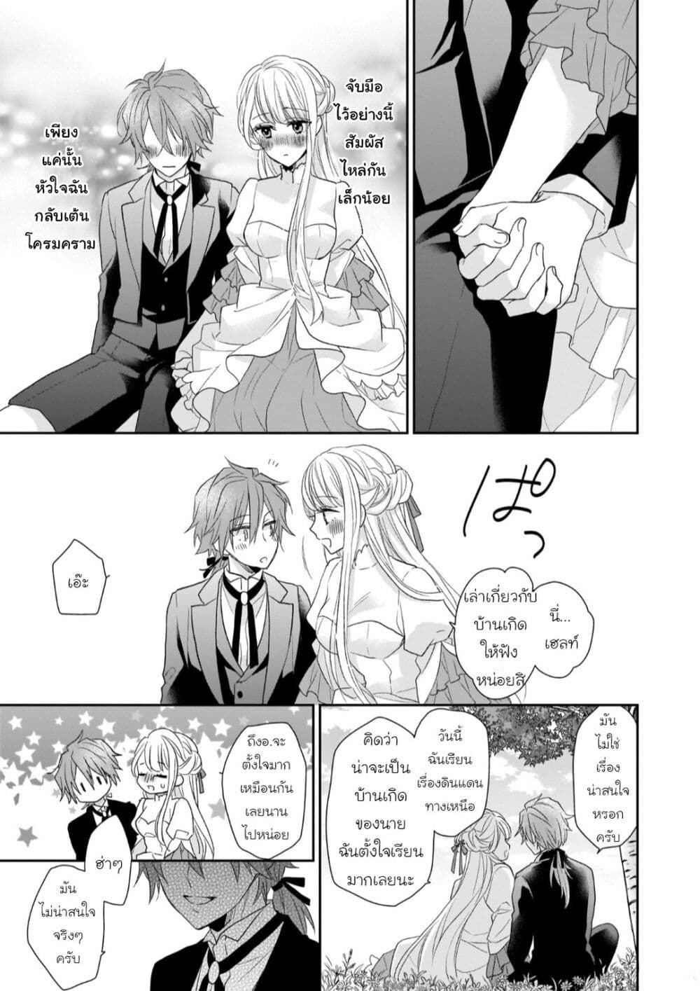 Ookami Ryoushu no Ojousama ตอนที่ 3 (5)