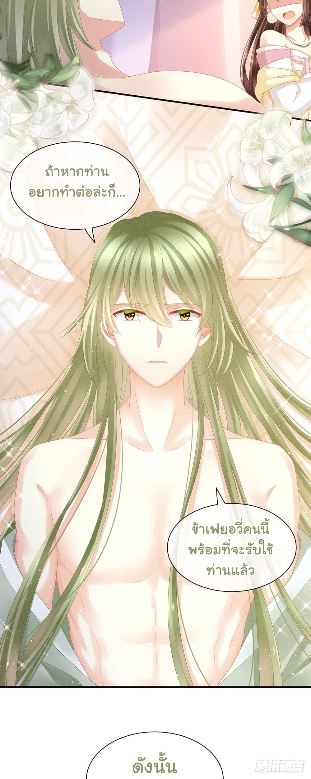 Empress’s Harem ตอนที่ 4 (16)