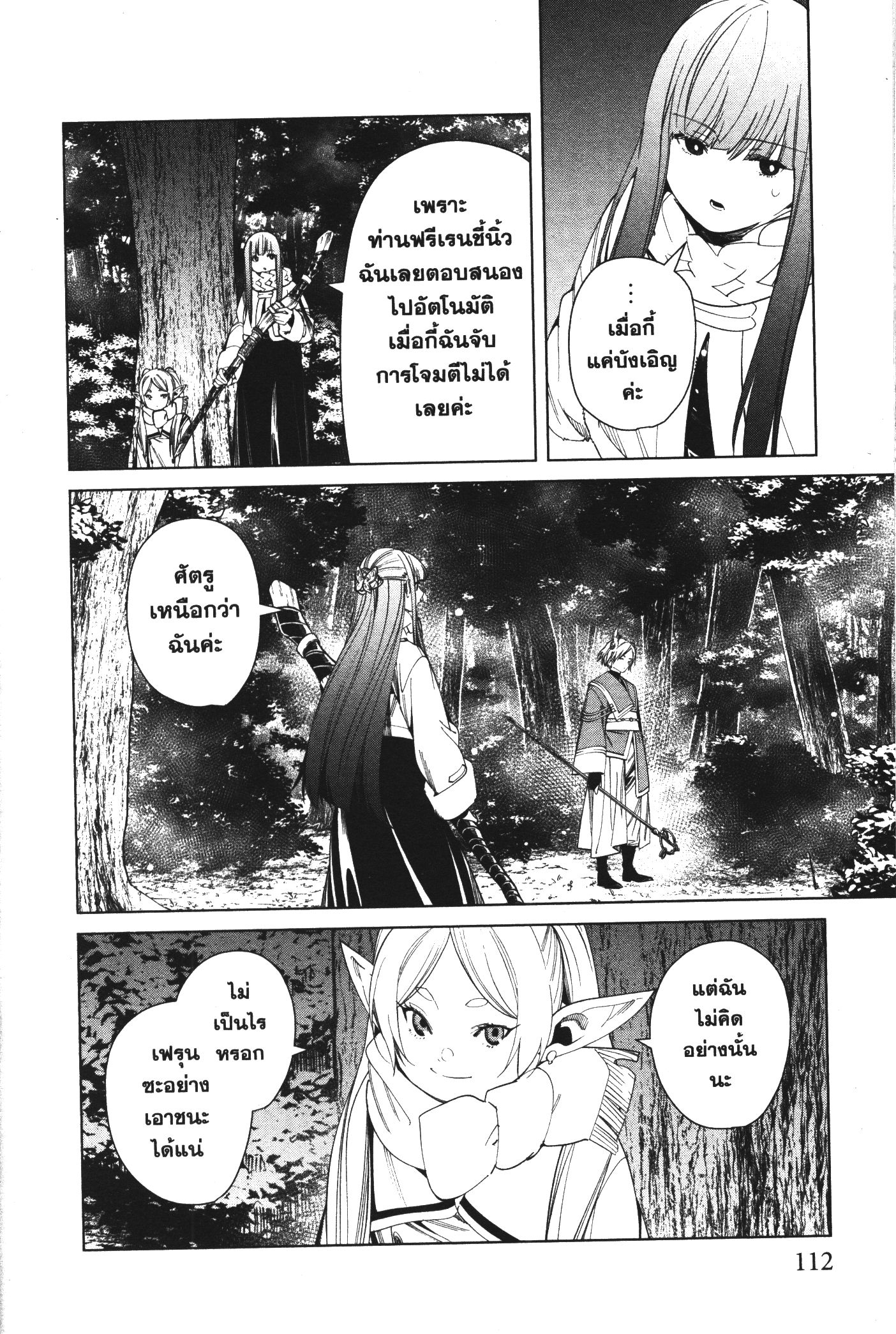 Sousou no Frieren 73 (18)