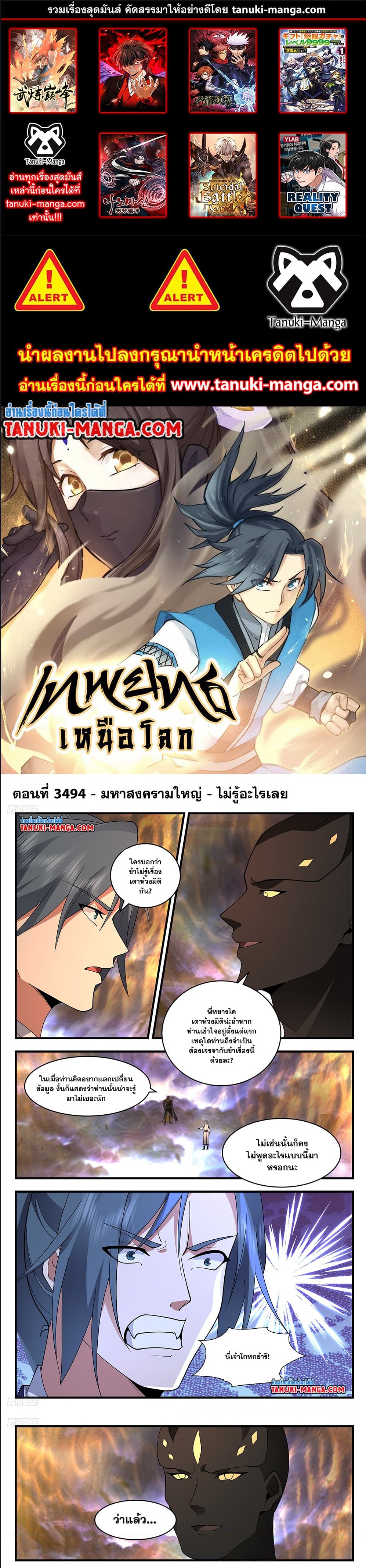 Martial Peak เทพยุทธ์เหนือโลก ตอนที่ 3494 (1)