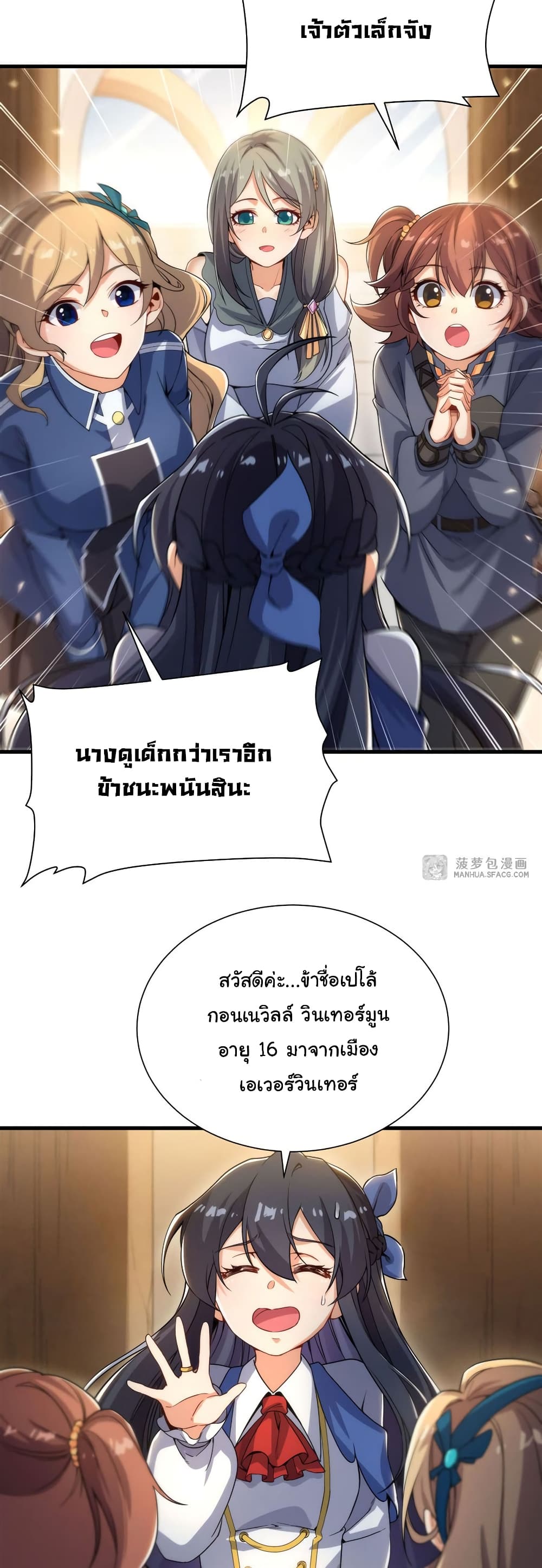 Despite Coming From the Abyss, I Will Save Humanity ตอนที่ 35 (15)