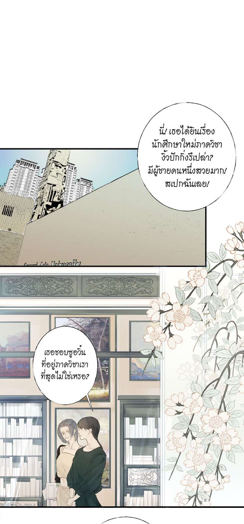 แสงสุดท้ายนายที่รัก1 11