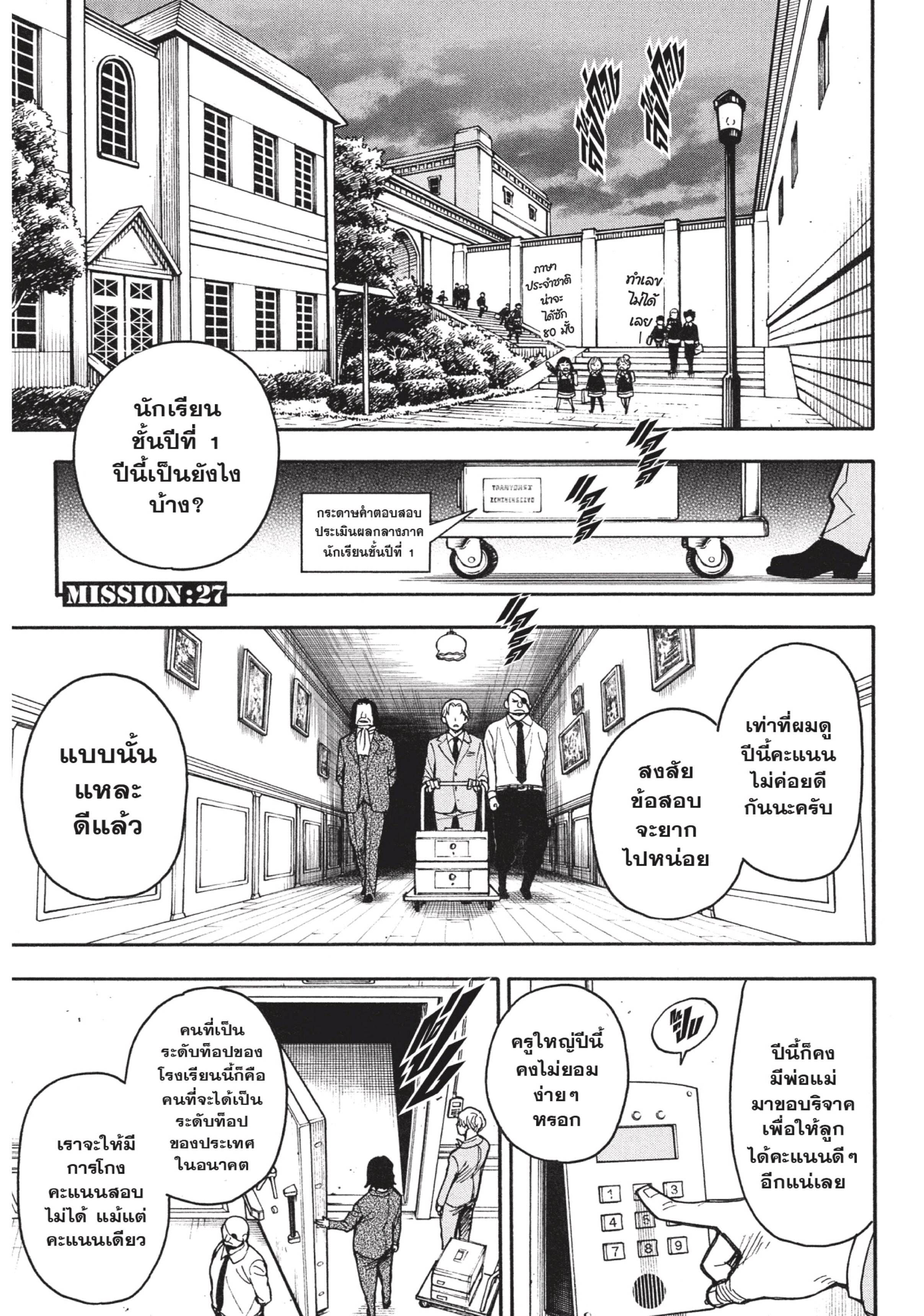 Spy X Family 27 (1)