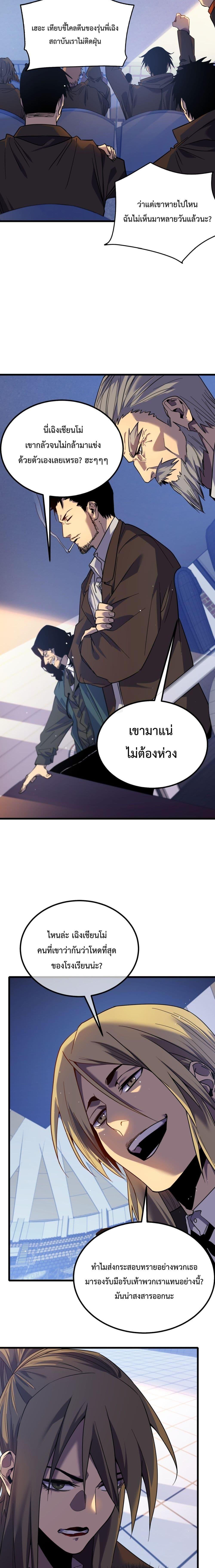 My Passive Skill Are Invincible ตอนที่ 13 (5)