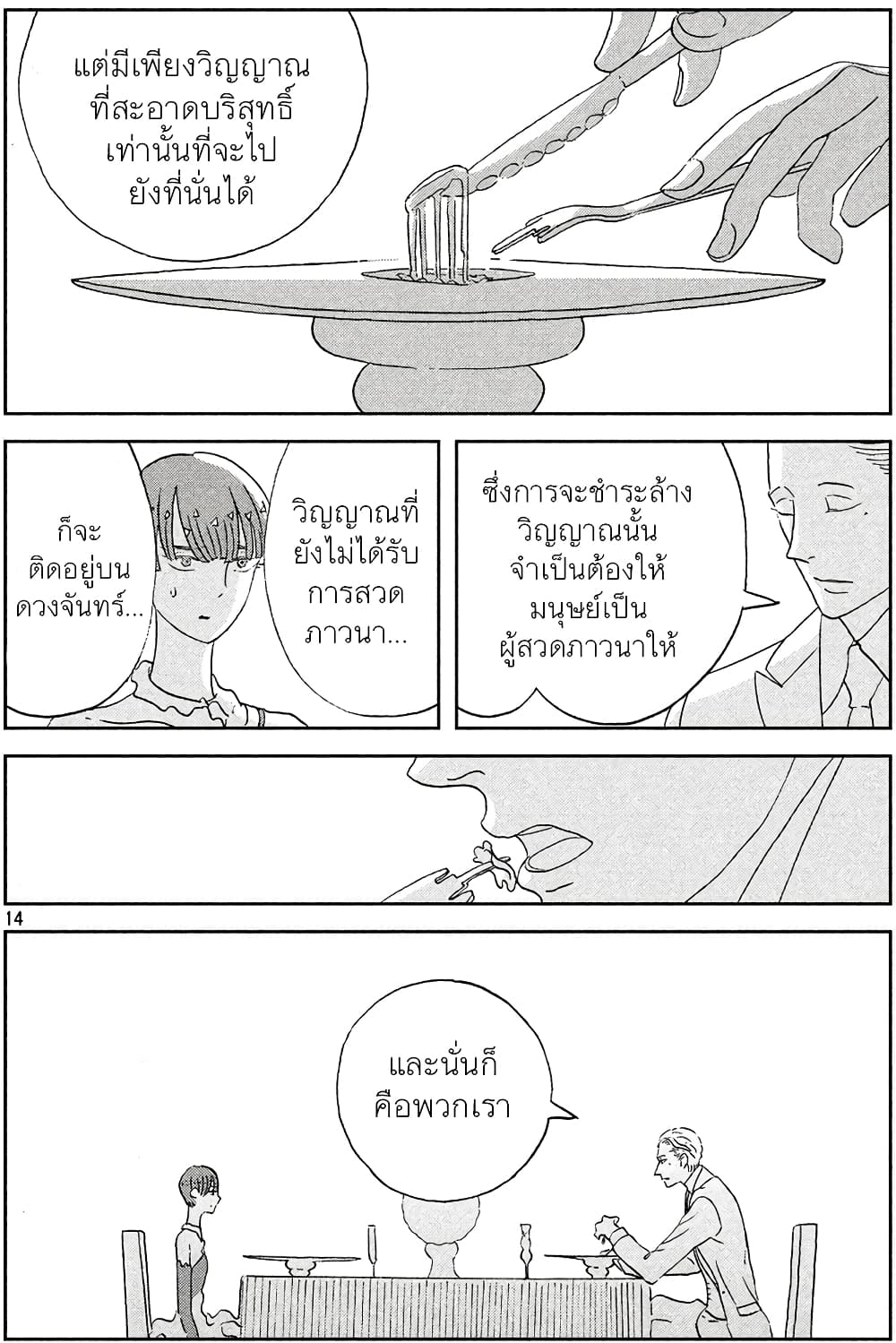 Houseki no Kuni ตอนที่ 54 (14)